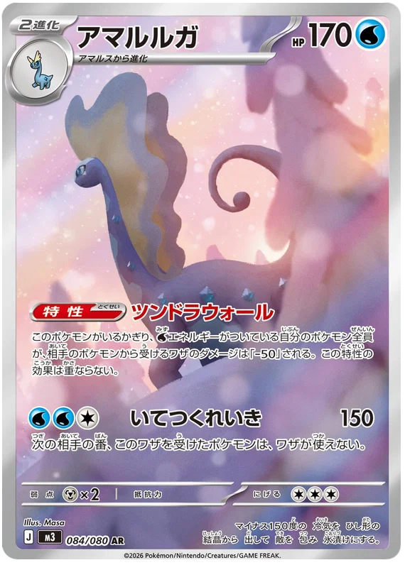 Aurorus