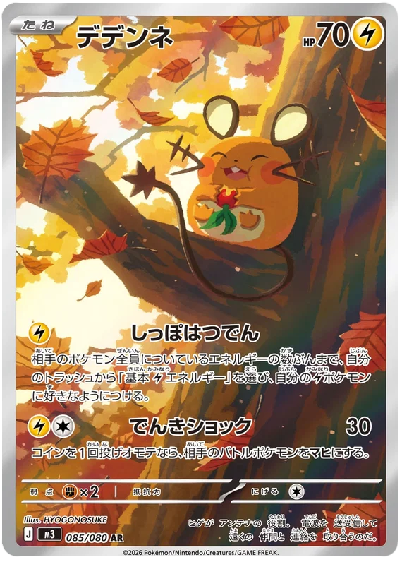 Dedenne