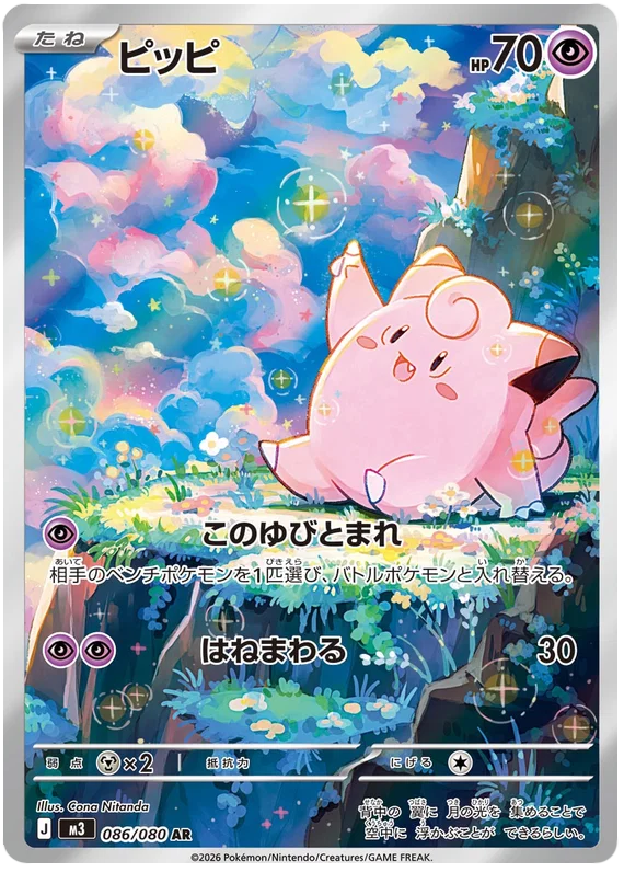 Clefairy