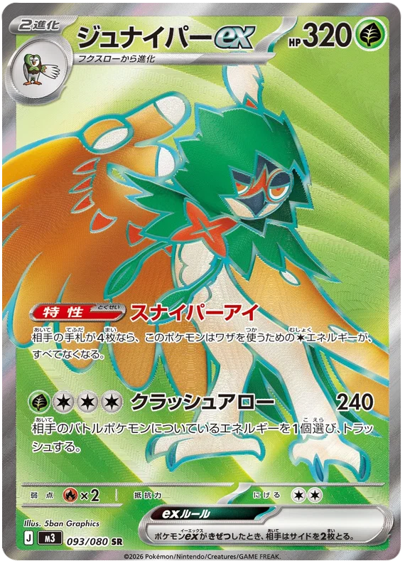 Decidueye ex