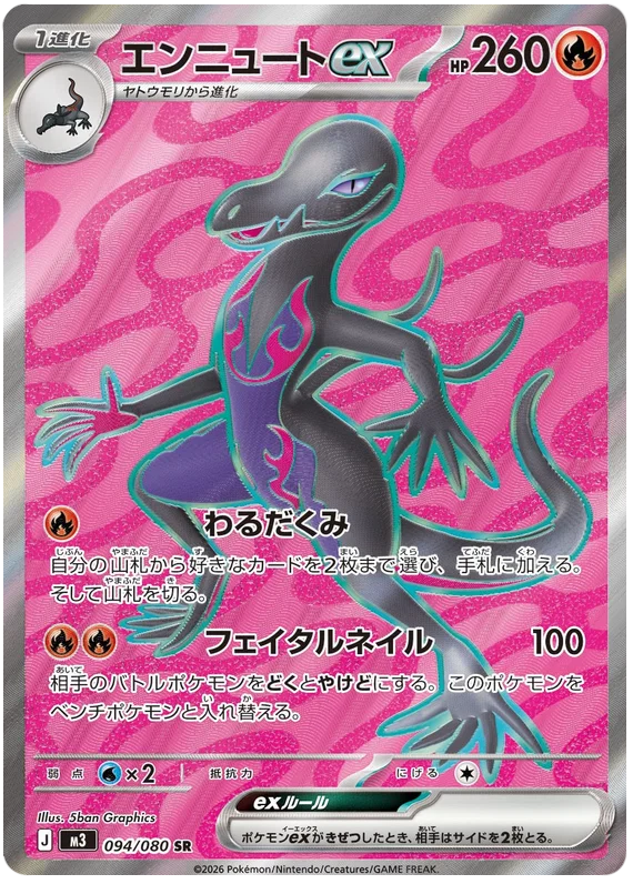 Salazzle ex