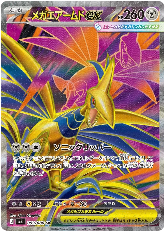 Mega Skarmory ex