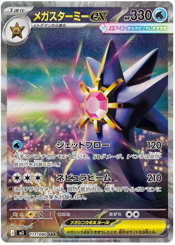 Mega Starmie ex