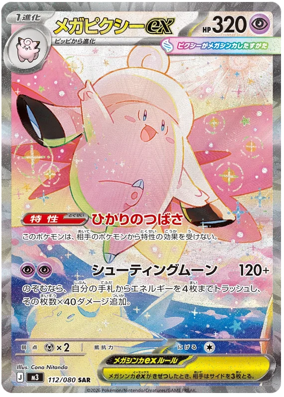 Mega Clefable ex