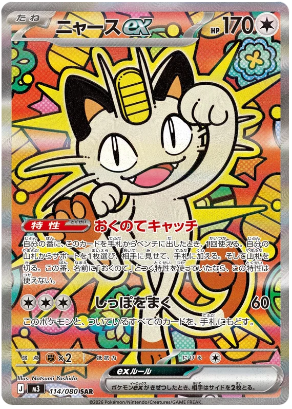 Meowth ex