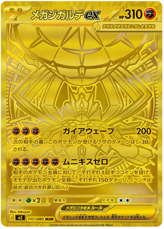 Mega Zygarde ex