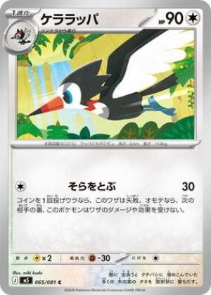 Trumbeak