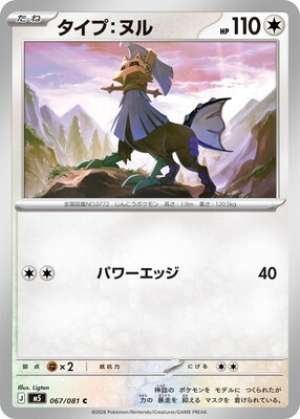 Type: Nul