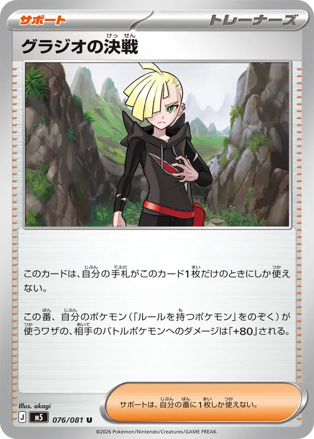 Gladion's Showdown