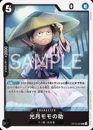 Kouzuki Momonosuke