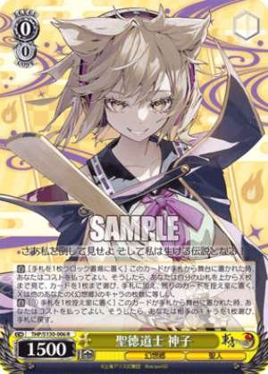 Shōtoku the Taoist, Miko