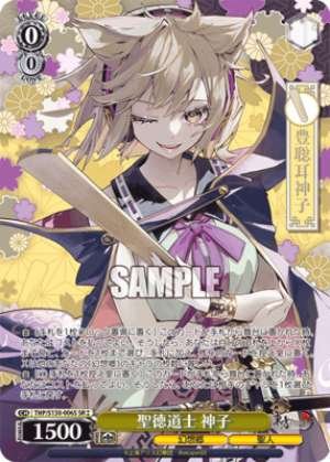 Shōtoku the Taoist, Miko
