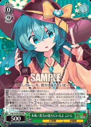 Scary! I'm Right Behind You, Koishi