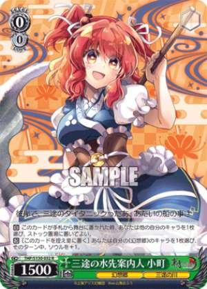 Komachi, the Guide Across the River of Three Paths