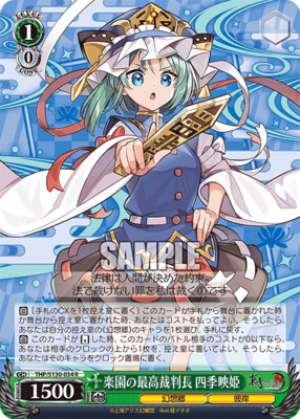 Chief Justice of Paradise, Eiki Shiki
