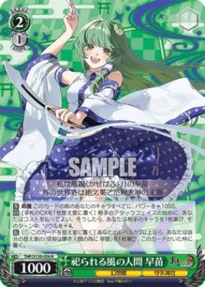 Sanae: A Person Who Is Like a Deity