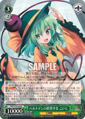 Hartmann's Yokai Girl: Koishi