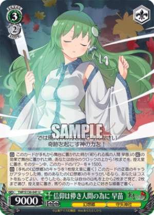 Faith Is for Fragile Humans—Sanae