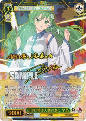 Faith Is for Fragile Humans—Sanae