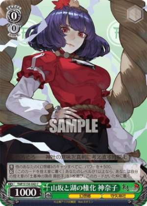 Kanako, the Embodiment of Mountains, Hills, and Lakes