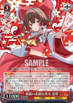Reimu, the Lovely Shrine Maiden of Paradise