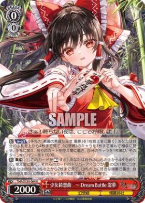 Girl's Fantasia: Dream Battle - Reimu