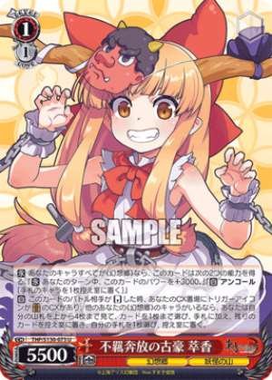 Suika: The Unrestrained, Free-Spirited Vetera