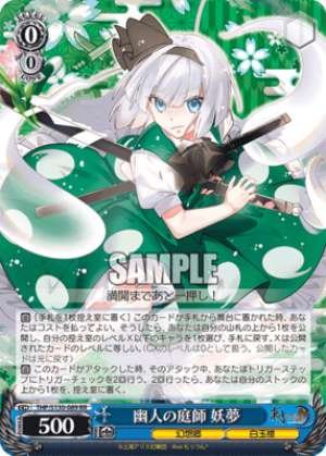 The Ghost Gardener: Youmu