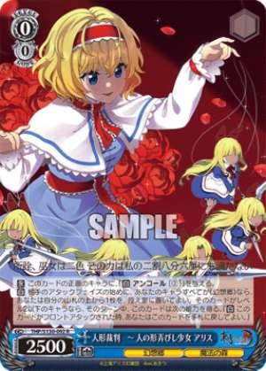The Doll Trial: Alice, the Girl Who Played with Human Forms