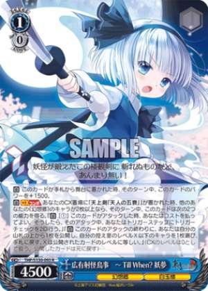 The Story of the Giant Bird That Shoots Arrows — Till When? Youmu
