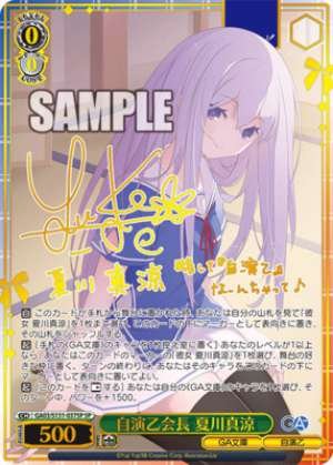 Self-proclaimed Chairman Natsukawa Masuzu