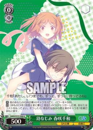 Childhood friend Haruzaki Chiwa