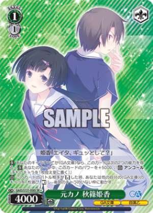 Ex-girlfriend Akishino Himeka