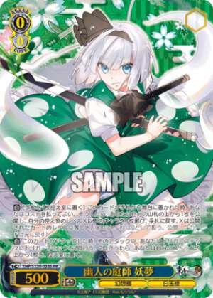 The Ghost Gardener: Youmu