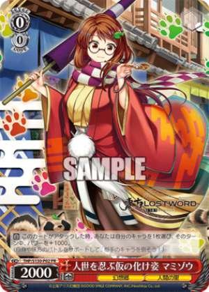 A temporary disguise to blend into the human world: Mamizou