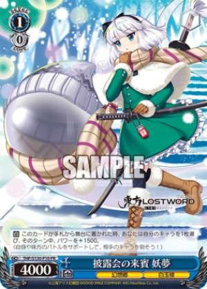Guest of Honor at the Recital: Youmu