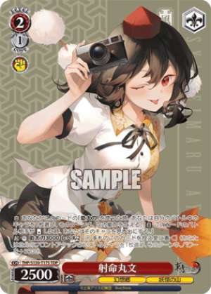 Ayame Maru Fumi