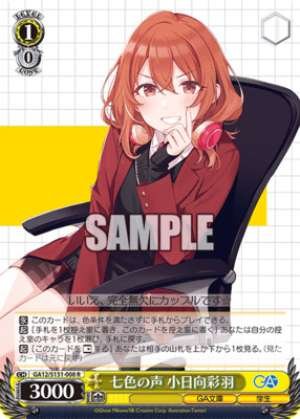 Seven-Colored Voice Kohinata Ayaha