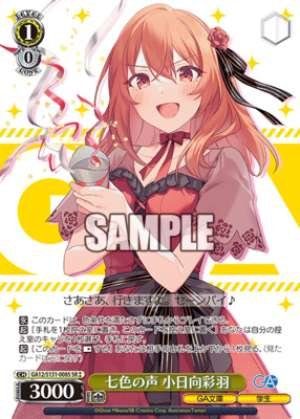 Seven-Colored Voice Kohinata Ayaha