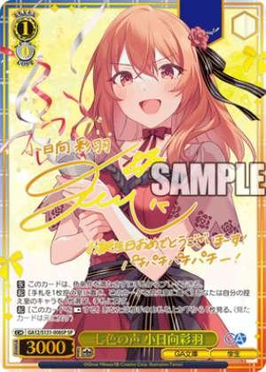 Seven-Colored Voice Kohinata Ayaha