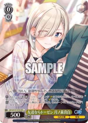If we're friends, then of course Tsukinomori Mashiro