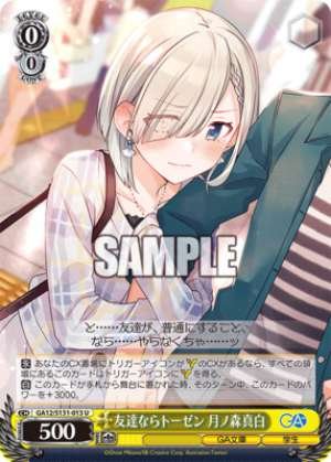 If we're friends, then of course Tsukinomori Mashiro