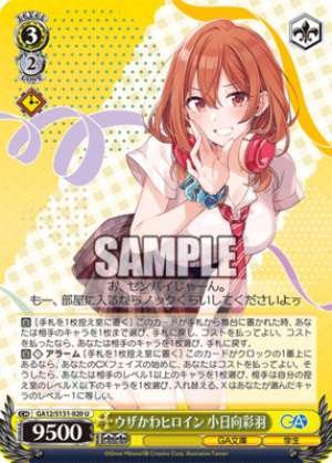 Annoyingly Cute Heroine Kohinata Aya
