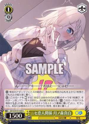 Fake Lover Relationship - Tsukinomori Mashiro