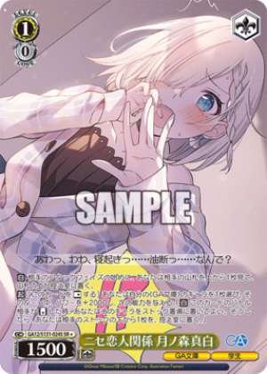Fake Lover Relationship - Tsukinomori Mashiro
