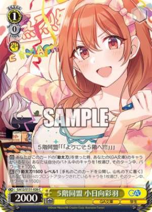 5th Floor Alliance Kohinata Ayaha