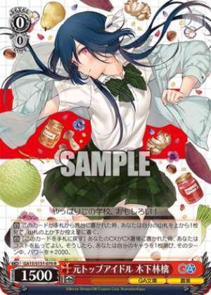 Former top idol Kinoshita Ringo