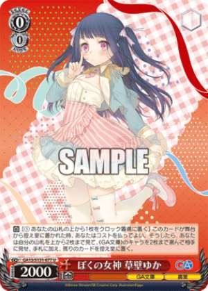 My Goddess Kusakabe Yuka
