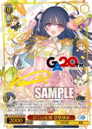 My Goddess Kusakabe Yuka