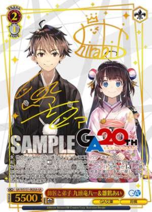 Master and Disciple: Yaichi Kuzuryu & Ai Hinatsuru